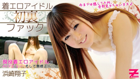ดูหนัง av Shouko Hamasaki: First Time Cutie in a Kinky Constume  – หนังโป๊ไทย porn xxx ฟรี