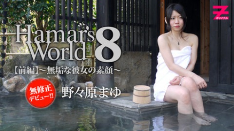 หนังAv Mayu Nonohara: Hamar’s World 8 Part1 – Real Side of Her – หนังโป๊ญี่ปุ่น porn xxx ฟรี